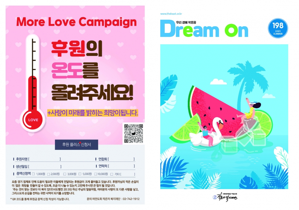 198호 소식지 Dream On